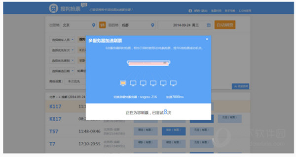 搜狗浏览器抢票如何设置？抢票设置流程图文介绍