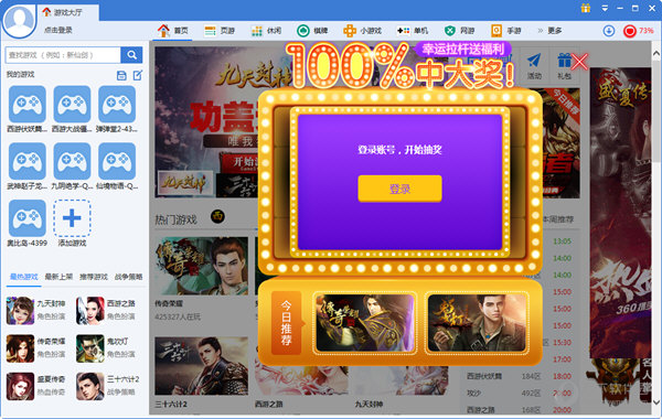 360游戏大厅防假死如何设置？防假死设置流程图文分享