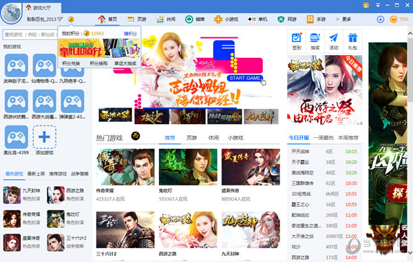 360游戏大厅充值如何操作？充值操作流程图文介绍