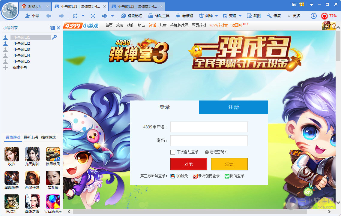 360游戏大厅多开如何操作？多开操作流程图文介绍