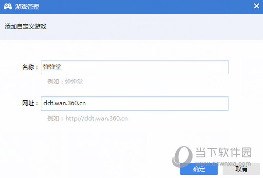 360游戏大厅游戏如何添加？游戏添加流程图文介绍