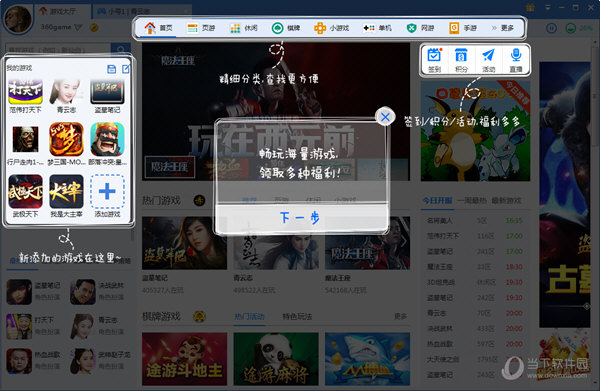360游戏大厅无法打开如何解决？360游戏大厅无法打开解决方法介绍