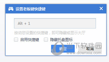 360游戏大厅老板键如何设置？老板键设置流程图文介绍