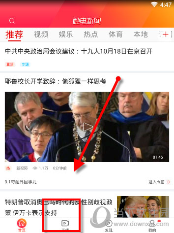 触电新闻直播如何观看？直播观看流程图文介绍