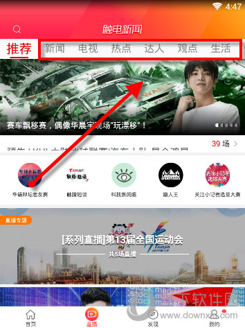 触电新闻直播如何观看？直播观看流程图文介绍