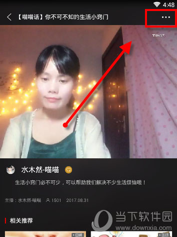 触电新闻直播如何观看？直播观看流程图文介绍