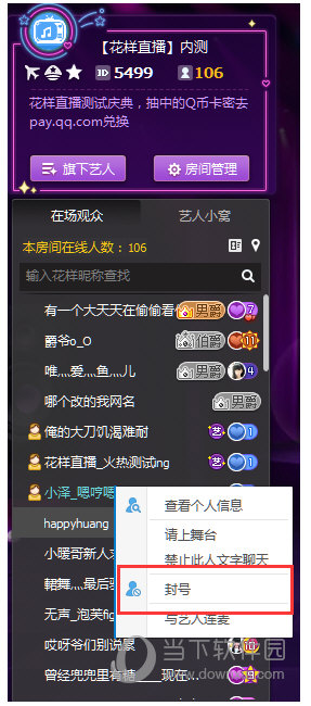 花样直播黑名单如何添加？黑名单添加流程图文介绍