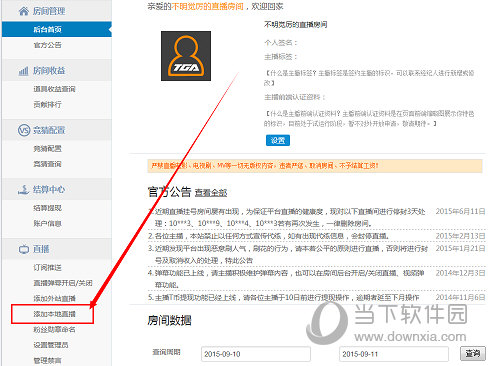龙珠直播OBS如何设置？OBS设置流程图文介绍