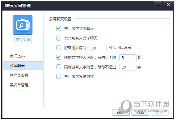 花样直播公屏聊天如何设置？公屏聊天设置流程图文介绍