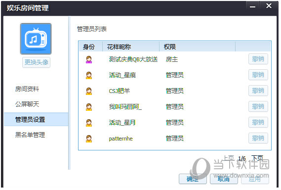 花样直播房间权限如何更改？房间权限更改流程图文介绍