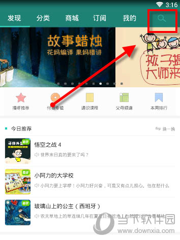 播呀FM故事如何收听？故事收听方法图文介绍