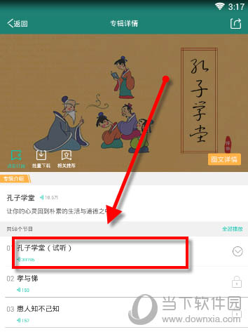 播呀FM故事如何收听？故事收听方法图文介绍