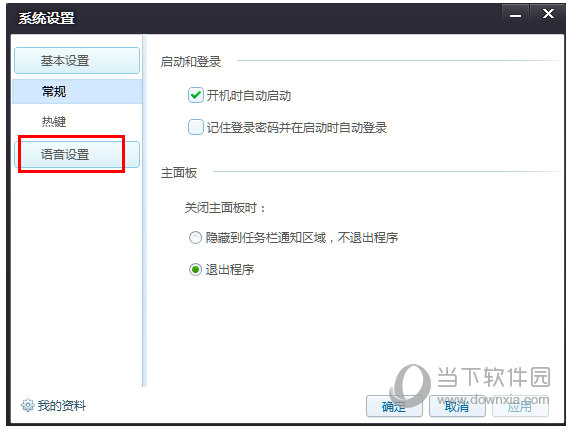 花样直播语音如何设置？语音设置流程图文介绍