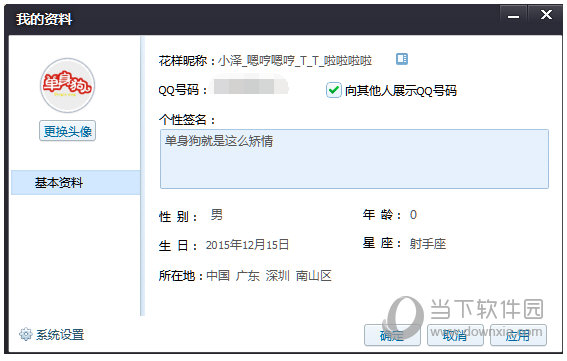 花样直播个人信息能否修改？个人信息修改流程图文介绍