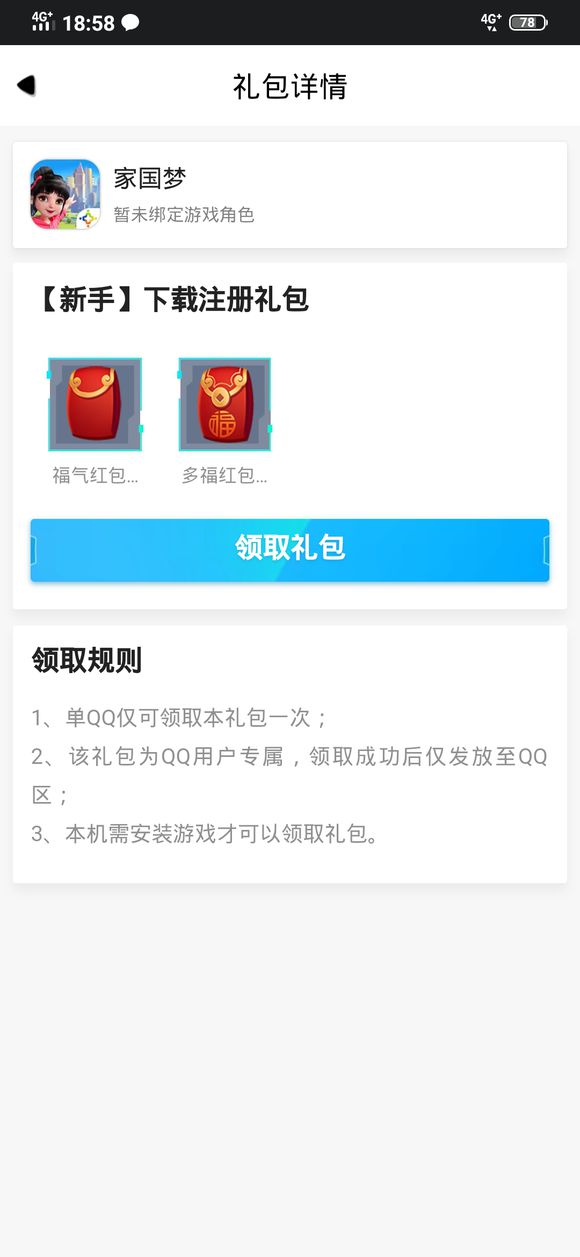 家国梦兑换中心怎么兑换？礼包码使用方法介绍