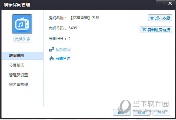 花样直播房间号能否更改？房间号更改流程图文介绍