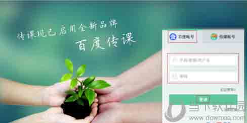 百度传课学校创建如何申请？学校创建申请流程介绍