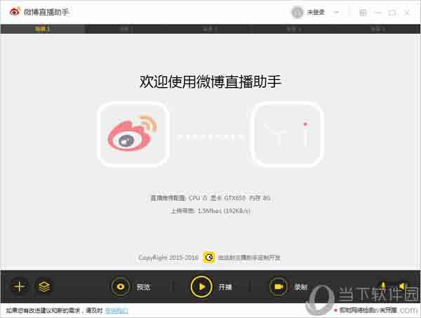 微博直播助手闪退如何解决？助手闪退解决流程图文介绍