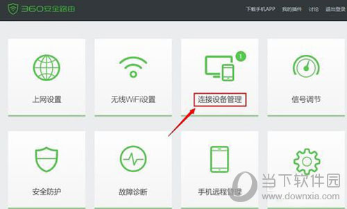 360路由器卫士下载速度如何限制？下载速度限制流程图文介绍