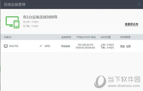 360路由器卫士下载速度如何限制？下载速度限制流程图文介绍