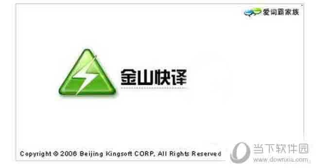 金山快译软件如何汉化？软件汉化流程图文介绍