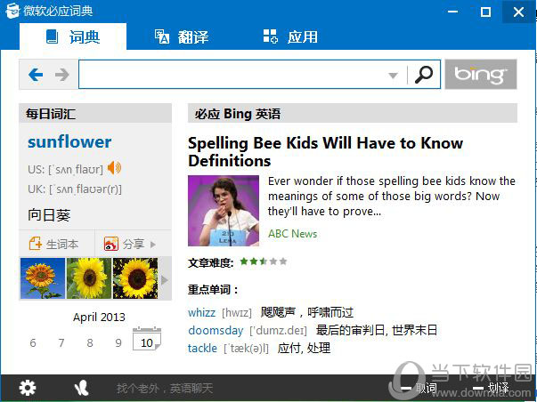 必应词典如何下载？必应词典下载流程图文介绍