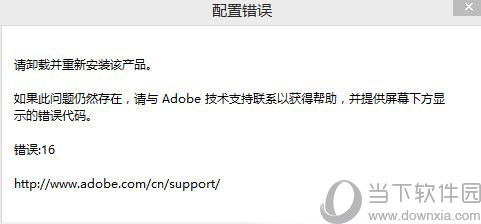 Photoshop CS6error16报错如何解决？软件报错解决方法图文分享