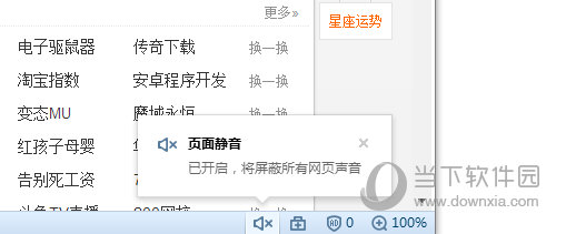 搜狗浏览器网页没声音如何解决？网页没声音解决方法介绍