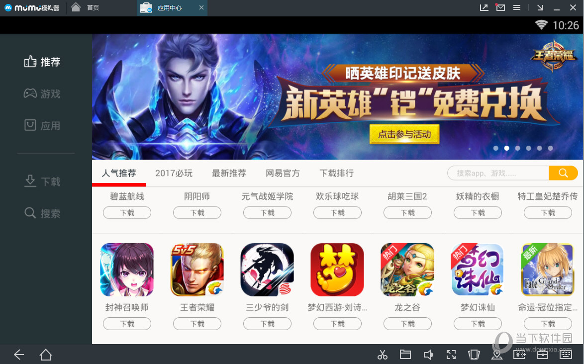 网易MuMu模拟器进度条卡住如何解决？进度条卡住解决方法图文分享