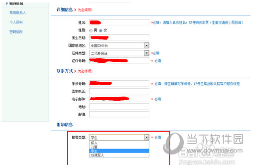 12306学生票如何购买？学生票购买方法图文介绍
