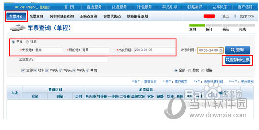 12306学生票如何购买？学生票购买方法图文介绍