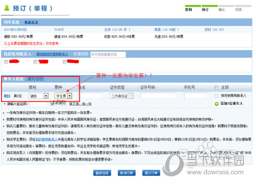 12306学生票如何购买？学生票购买方法图文介绍