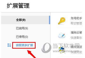 搜狗浏览器扩展插件如何引用？扩展插件引用方法介绍