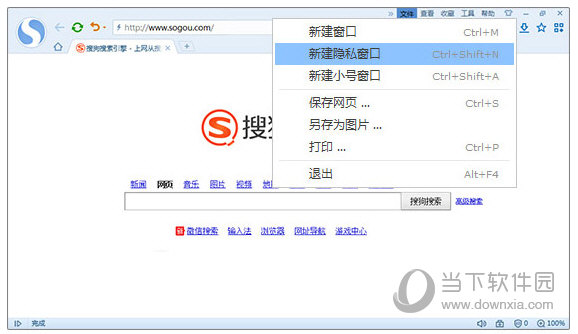搜狗浏览器隐私窗口如何创建？隐私窗口创建流程图文介绍