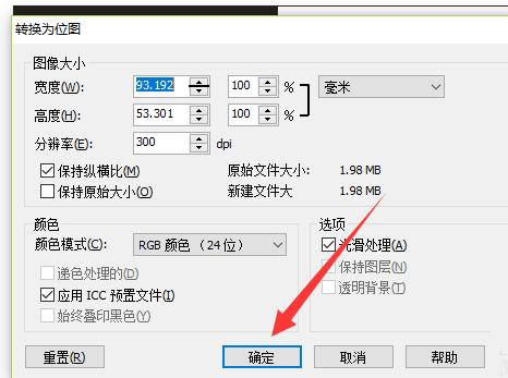 CorelDraw X4中怎么把文件部分区域单独导出为图片格式？将文件部分区域单独导出为图片格式方法介绍