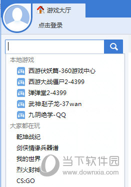360游戏大厅游戏如何搜索？游戏搜索方法图文介绍