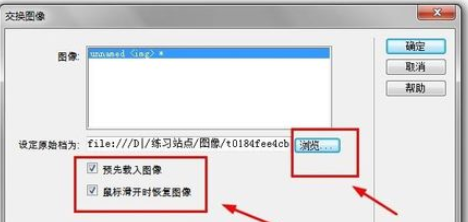 dreamweaver cs6中如何交换图像？交换图像步骤一览