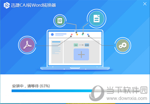 迅捷CAJ转word如何操作？迅捷CAJ转word操作流程介绍