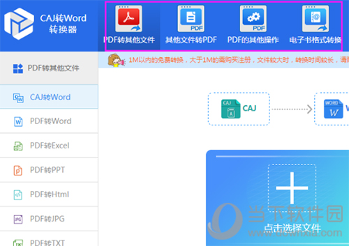 迅捷CAJ转word如何操作？迅捷CAJ转word操作流程介绍