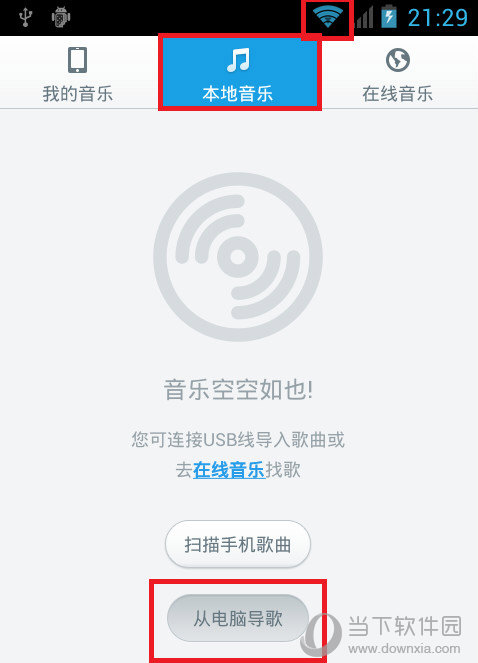 百度音乐WiFi传歌如何操作？WiFi传歌操作流程图文介绍