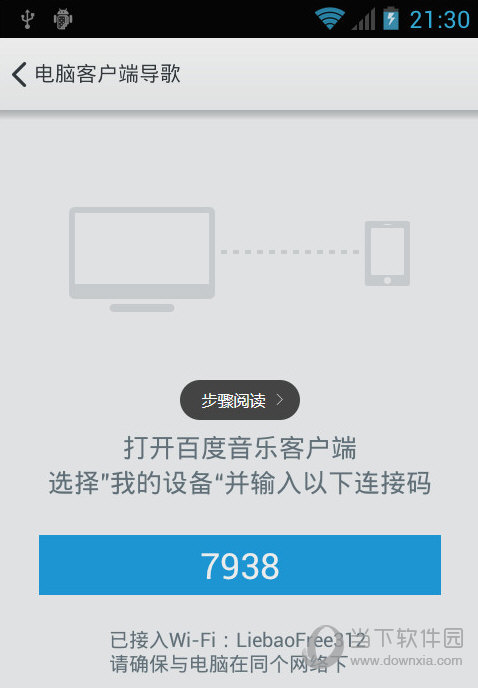 百度音乐WiFi传歌如何操作？WiFi传歌操作流程图文介绍