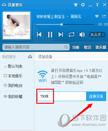 百度音乐WiFi传歌如何操作？WiFi传歌操作流程图文介绍