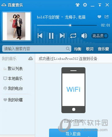 百度音乐WiFi传歌如何操作？WiFi传歌操作流程图文介绍
