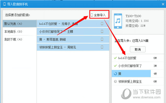 百度音乐WiFi传歌如何操作？WiFi传歌操作流程图文介绍