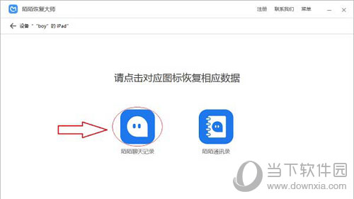 陌陌聊天记录如何找回？聊天记录找回流程图文介绍