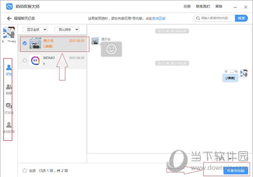 陌陌聊天记录如何找回？聊天记录找回流程图文介绍