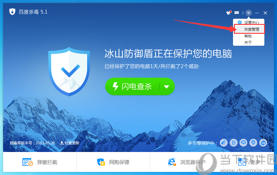 百度杀毒日志如何查看？杀毒日志查看流程图文介绍