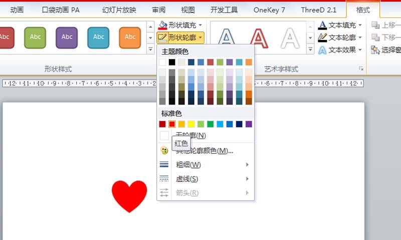 PowerPoint Viewer如何制作一个漂亮心形飞出动画？绘制漂亮心形飞出动画教程分享