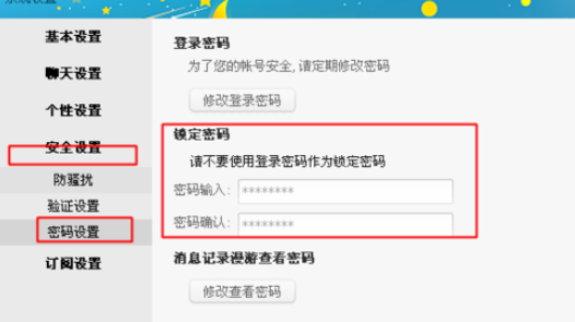 阿里旺旺锁定页面怎么操作？锁定页面方法介绍