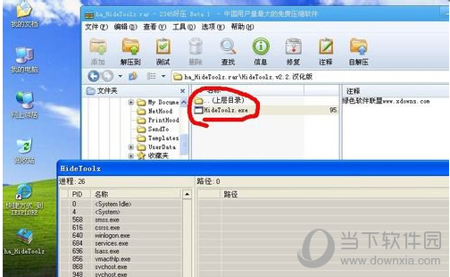 HideToolz进程如何隐藏？进程隐藏方法图文介绍